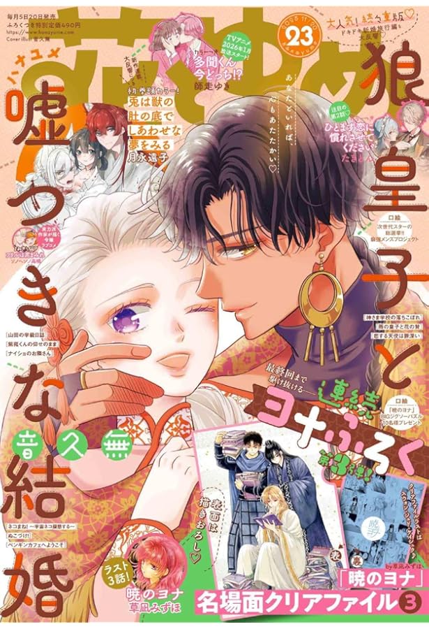 Amazon.co.jp: 花とゆめ (9号) : Japanese Books